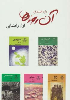 آن روزها اول راهنمایی