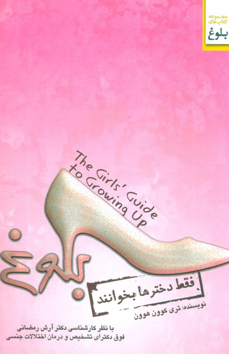 بلوغ