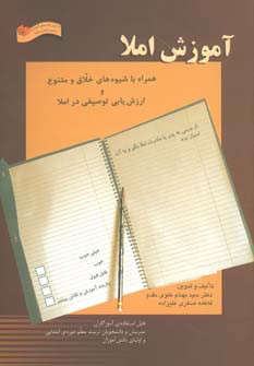 آموزش املا - بهنام علوی مقدم، فاطمه صغری علیزاده