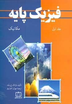 فیزیک پایه 1