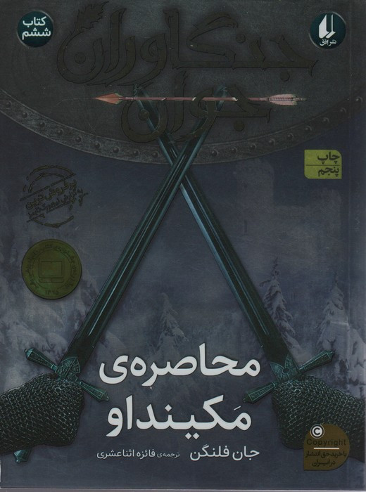 محاصره مکینداو