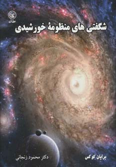 کتاب فرمان حضرت مولی الموحدین امام علی امیرالمومنین