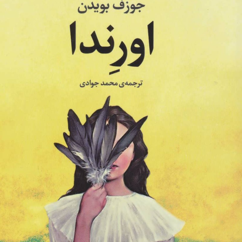 کتاب اورندا
