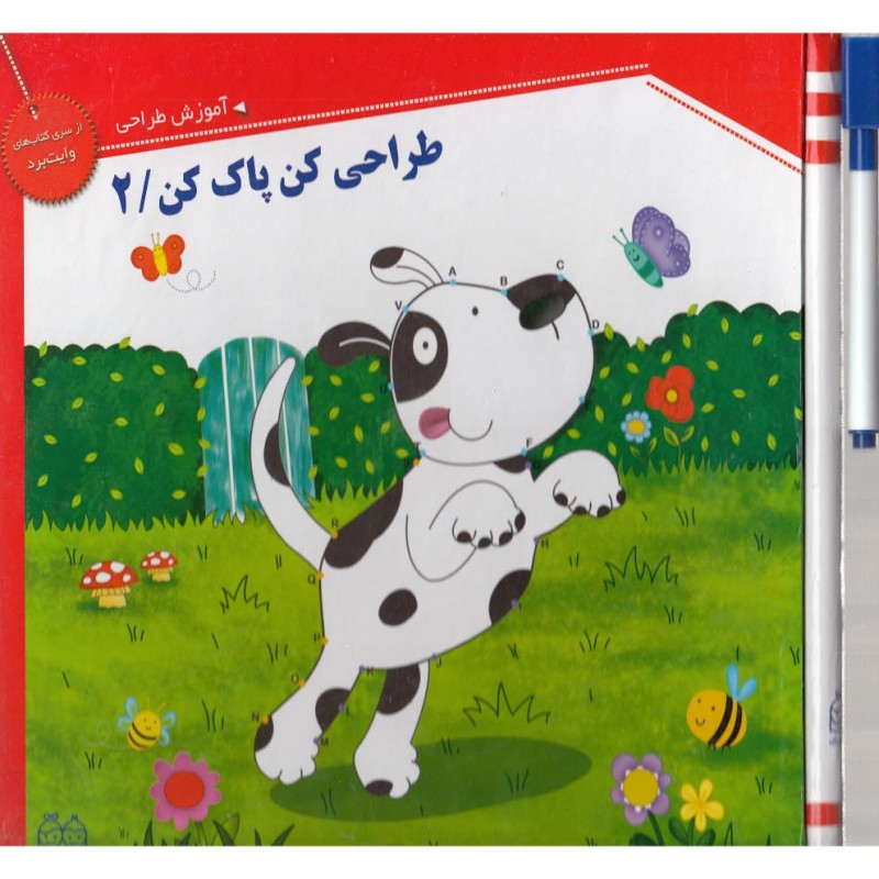 طراحی کن پاک کن 2