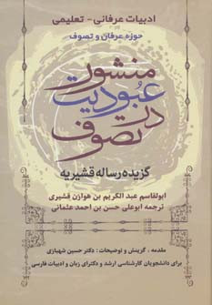 کتاب منشور عبودیت در تصوف