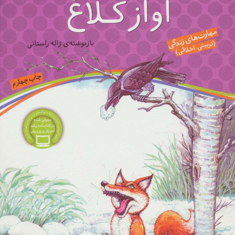 آواز کلاغ