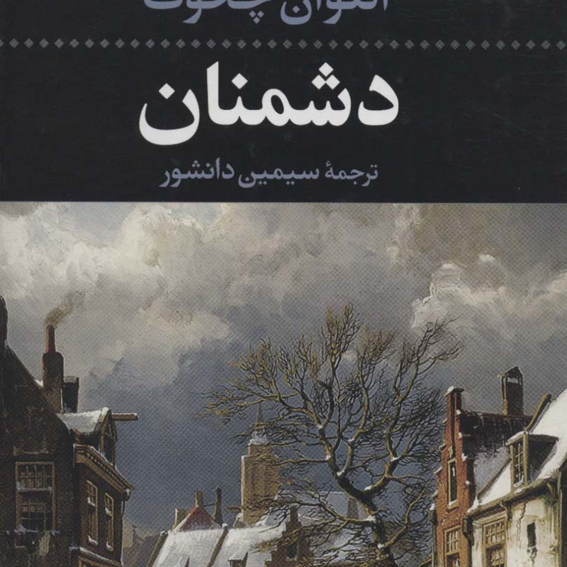 دشمنان نشر نگاه