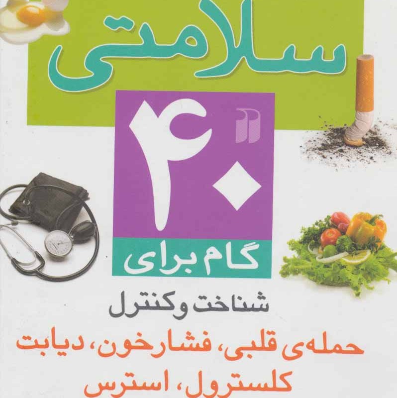 دایره المعارف سلامتی