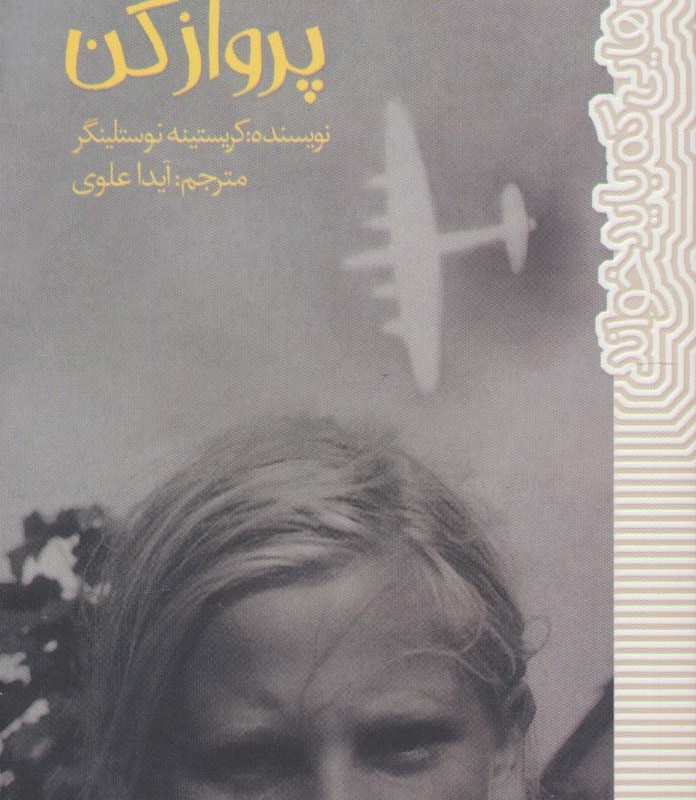 سوسک طلایی پرواز کن