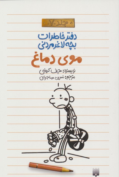 موی دماغ