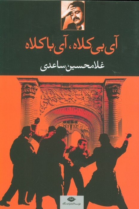 آی بی کلاه آی با کلاه