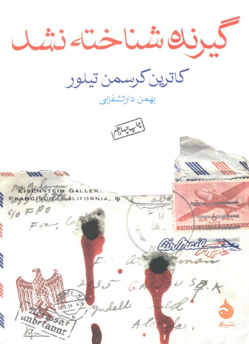 گیرنده شناخته نشد نشر ماهی