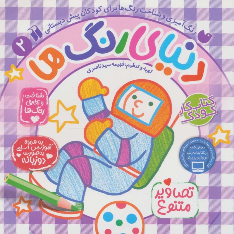 دنیای رنگ ها 2