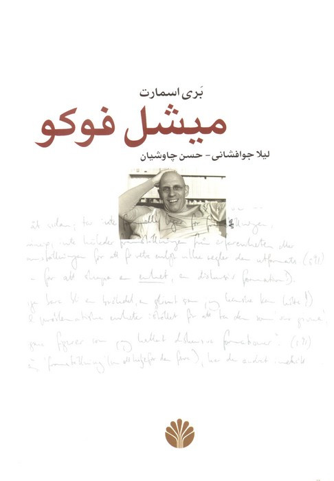میشل فوکو نشر کتاب آمه