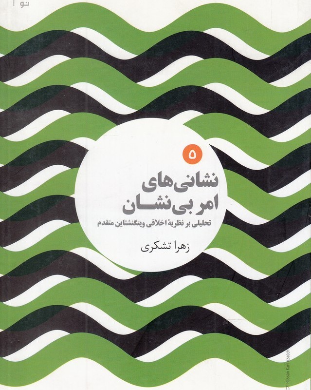نشانی های امر بی نشان
