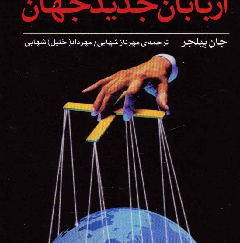 اربابان جدید جهان نشر اختران