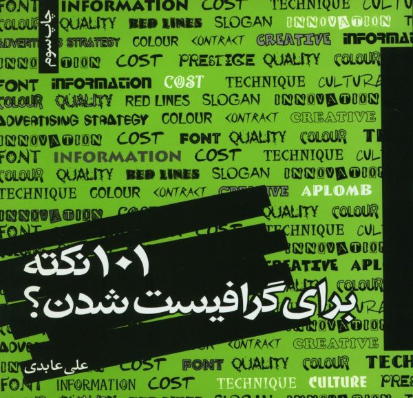 کتاب 101 نکته برای گرافیست شدن؟