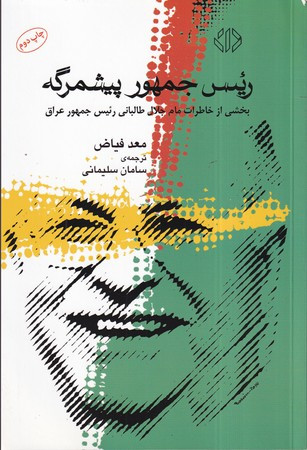 کتاب رئیس جمهور پیشمرگه