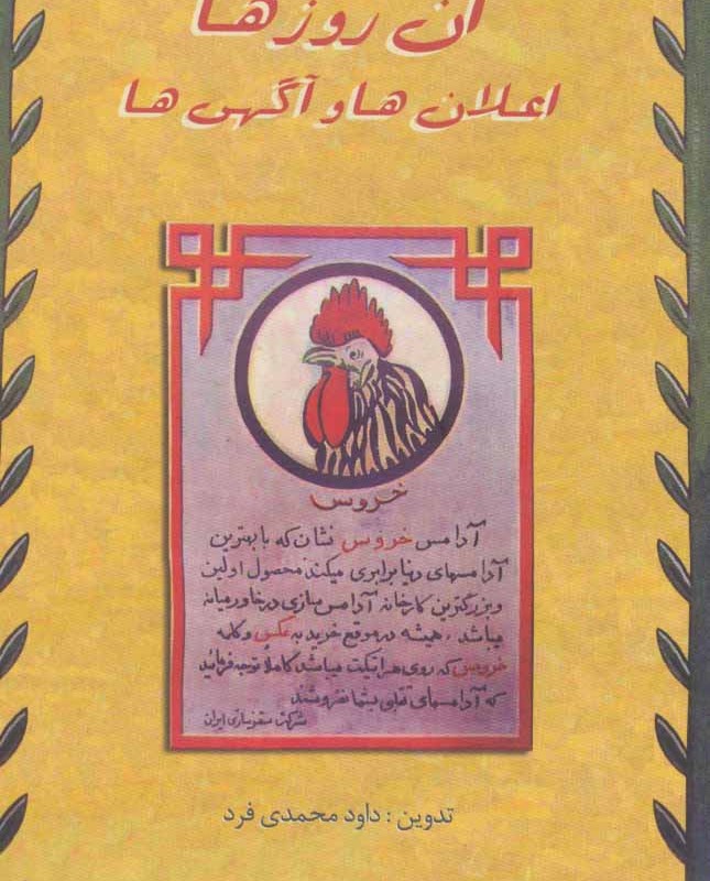 آن روزها اعلان ها و آگهی ها