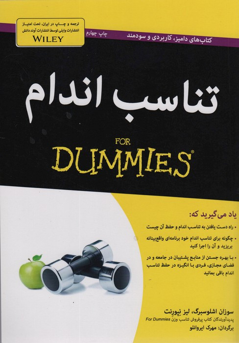 تناسب اندام از دامیز - سوزان اشلوسبرگ، لیز نپورنت