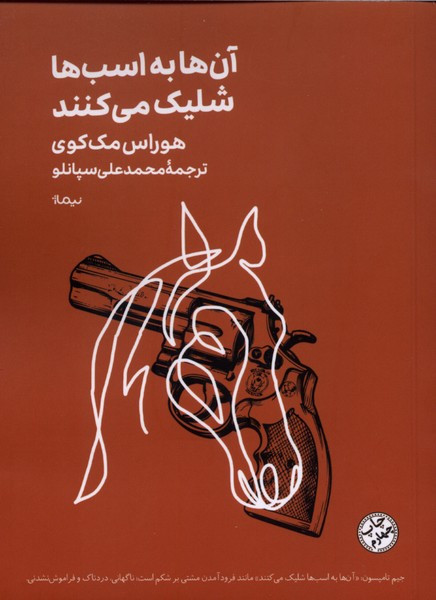 آنها به اسبها شلیک می کنند