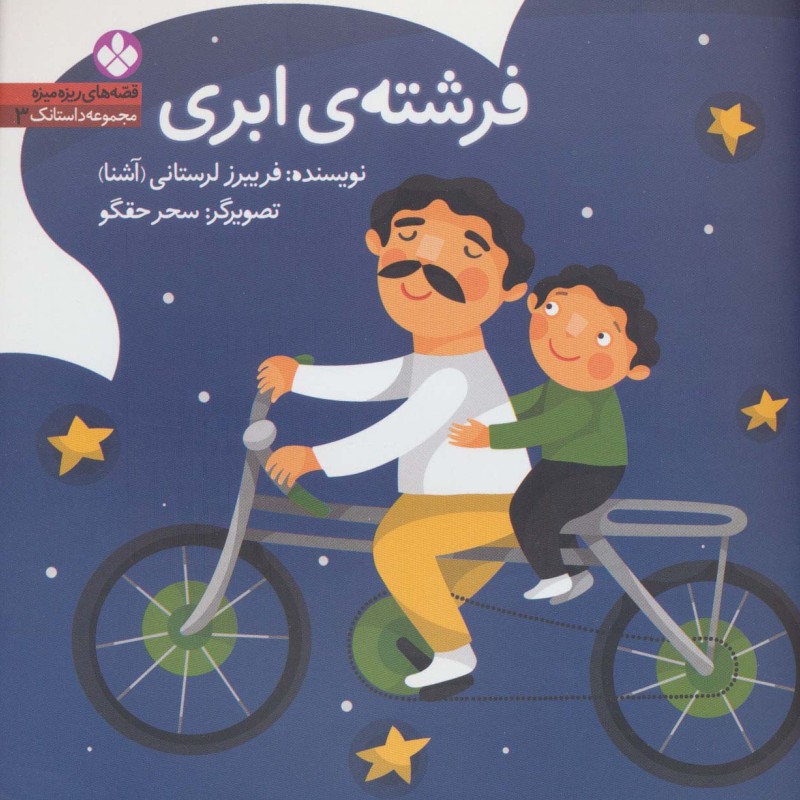 فرشته ی ابری