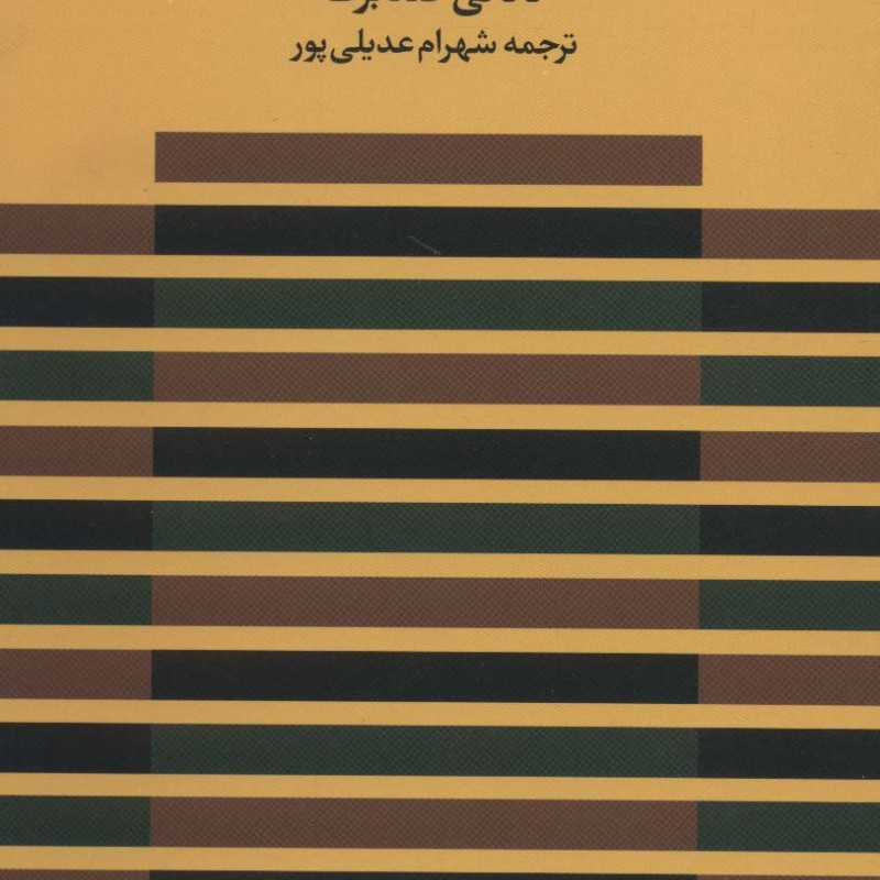 نوشتن تا مغز استخوان