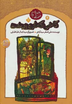 کاخی که فرو ریخت