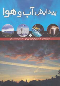 کتاب پیدایش آب و هوا