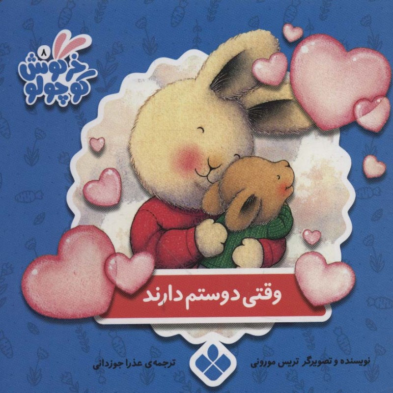 وقتی دوستم دارند