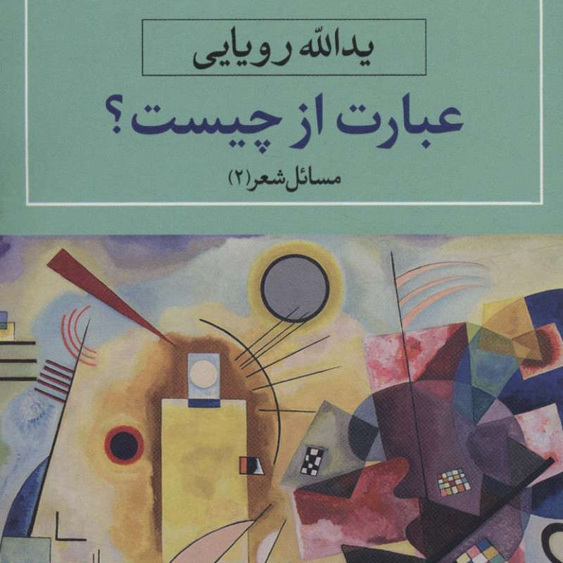 عبارت از چیست