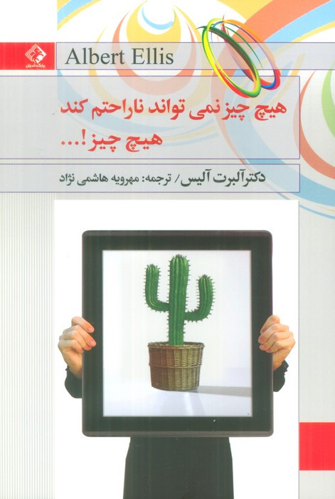 هیچ چیز نمی تواند ناراحتم کند آره هیچ چیز!