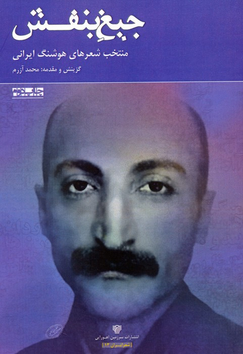 جیغ بنفش