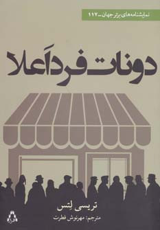 دونات فرد اعلا - تریسی لتس