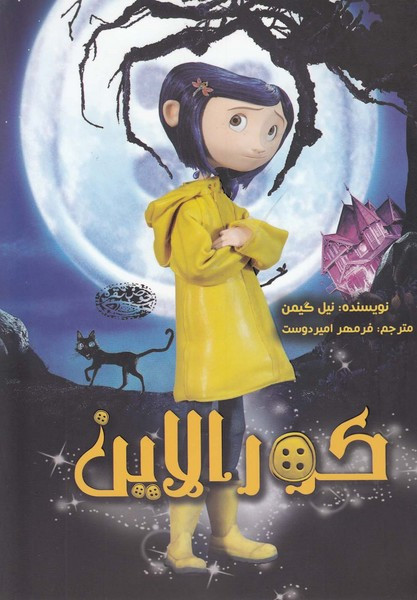 کورالاین نشر حوض نقره