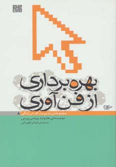 بهره برداری از فن آوری