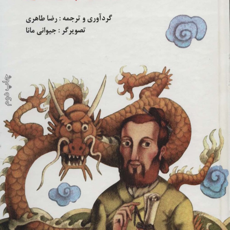 سفرهای مارکوپولو