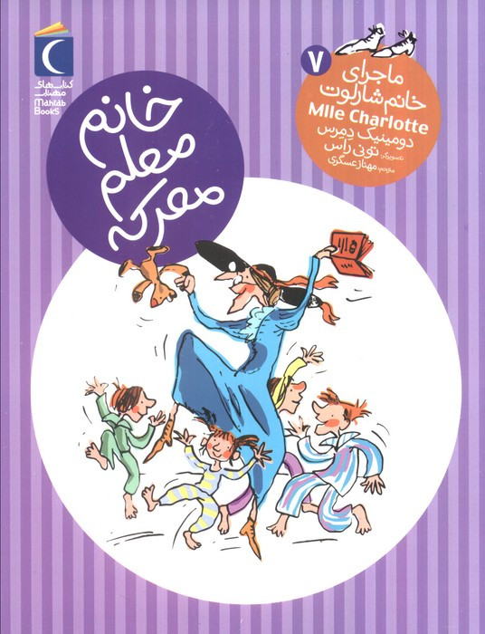 خانم معلم معرکه