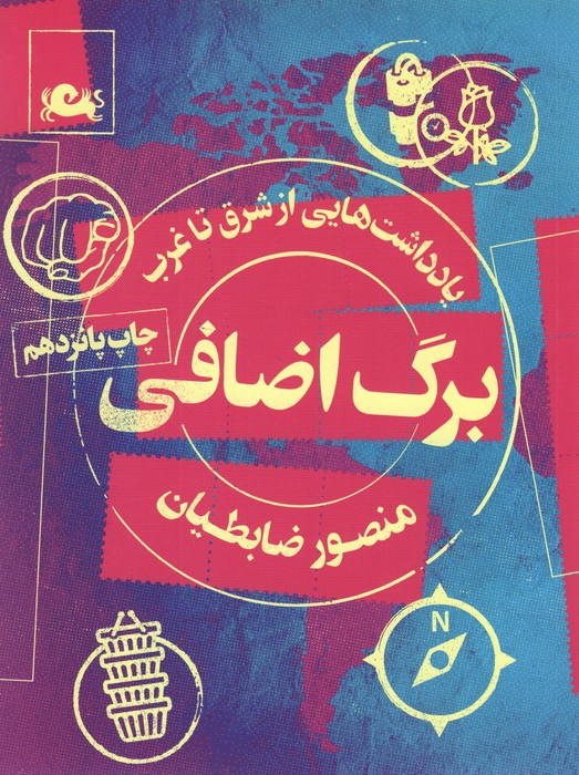 برگ اضافی