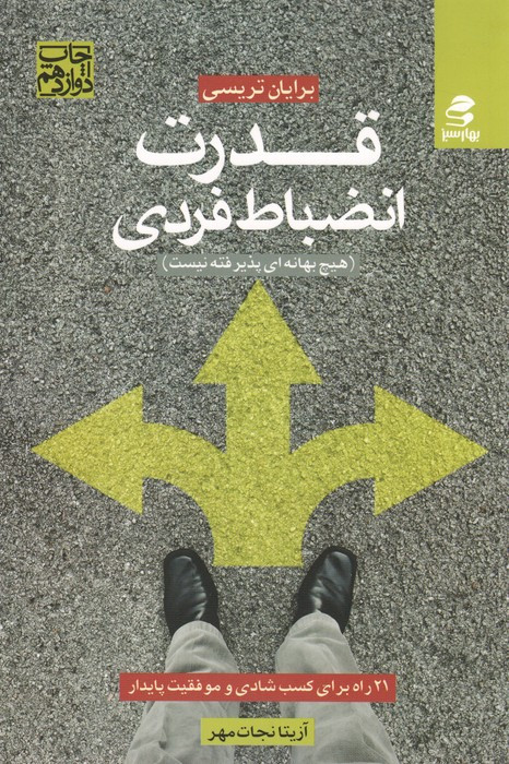 قدرت انضباط فردی