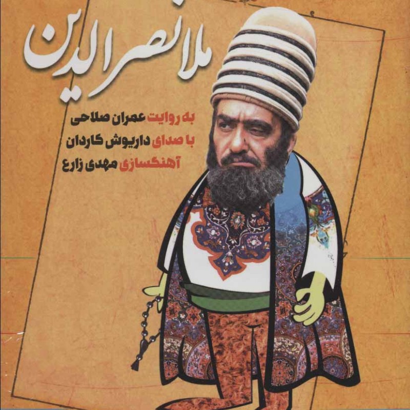 طنز و شوخ طبعی ملا نصرالدین