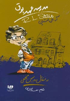 مدرسه عهد بوق 2