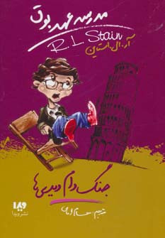 مدرسه عهد بوق 9