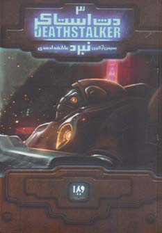 دث استاکر 3
