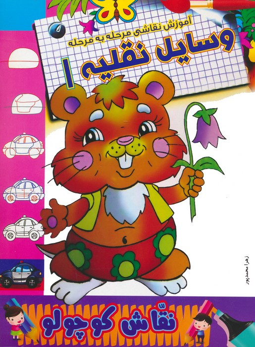 وسایل نقلیه 1