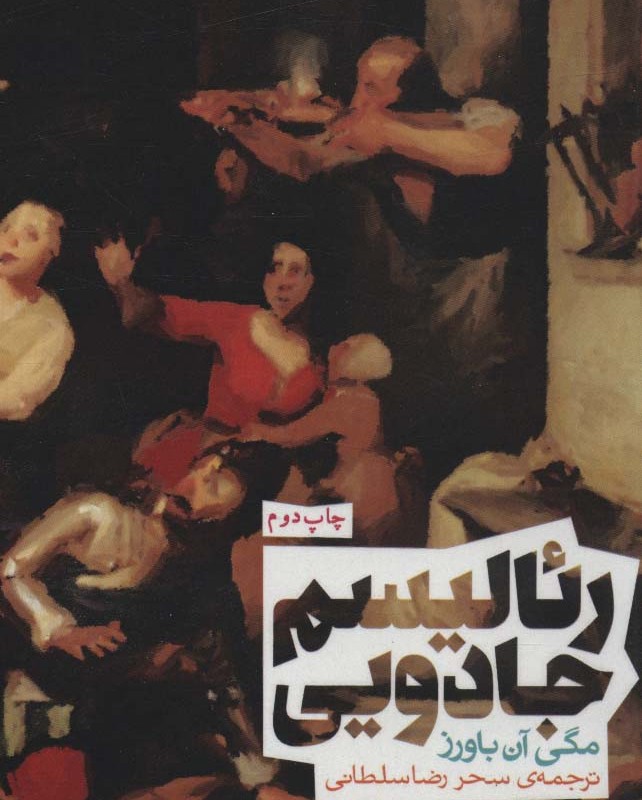رئالیسم جادویی نشر روزنه