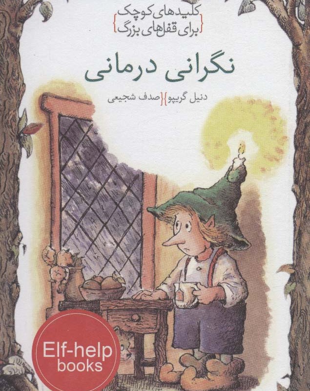 نگرانی درمانی نشر خط خطی