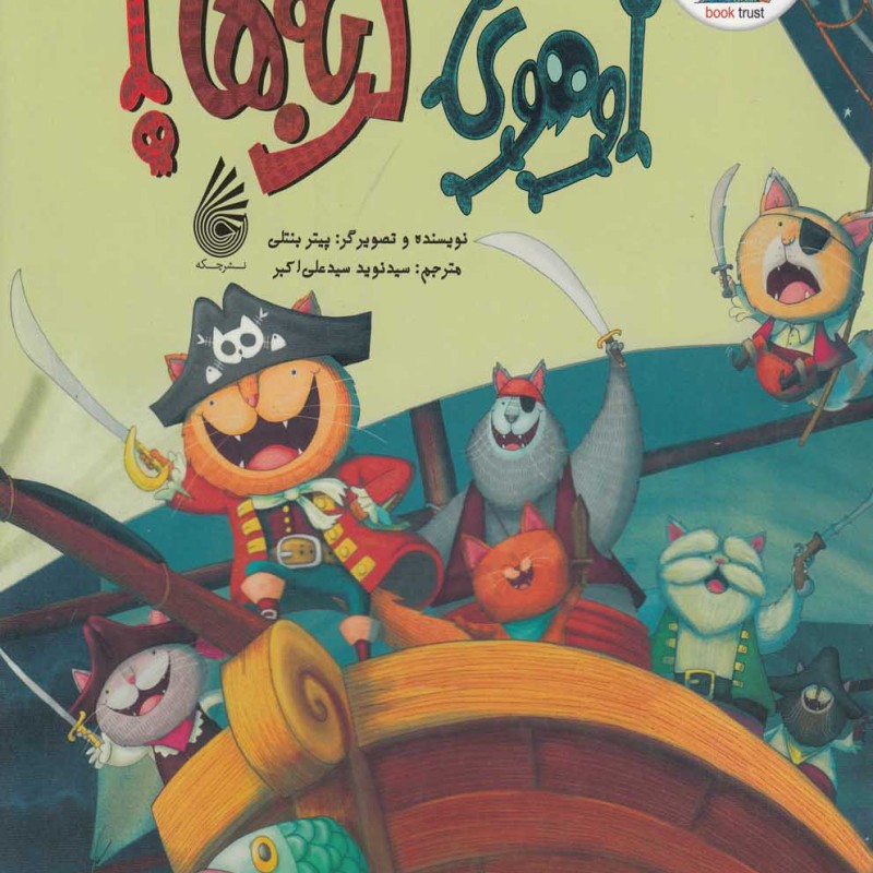 اوهوی گربه ها