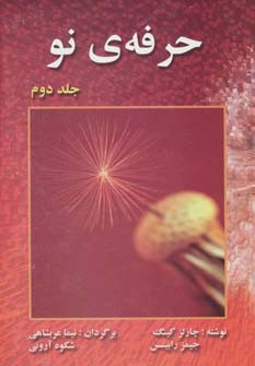 حرفه نو 2