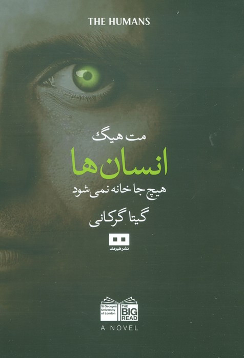 انسان ها هیچ جا خانه نمی شود